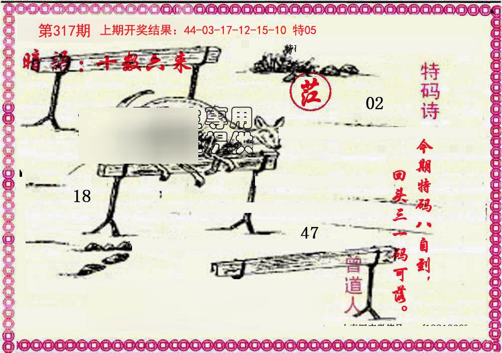2024317期新暗语报