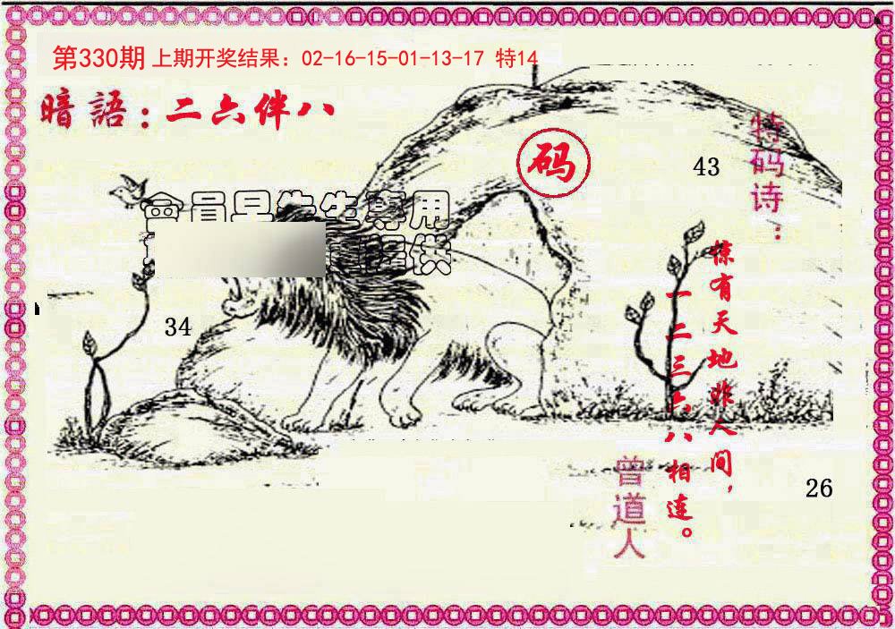 2024330期新暗语报