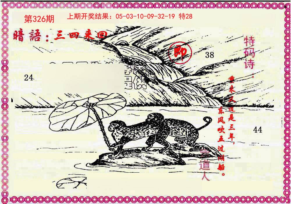 2024326期新暗语报