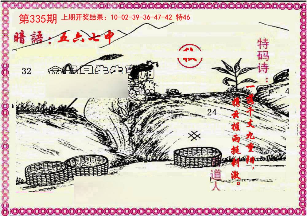 2024335期新暗语报