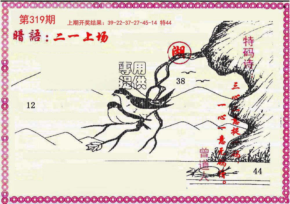 2024319期新暗语报