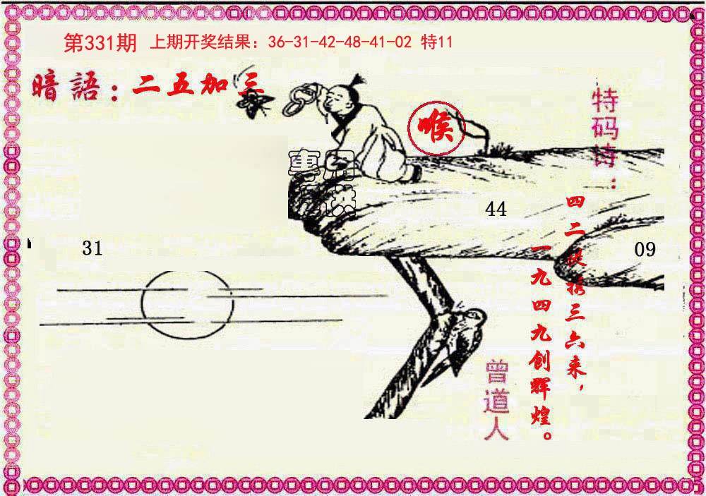 2024331期新暗语报