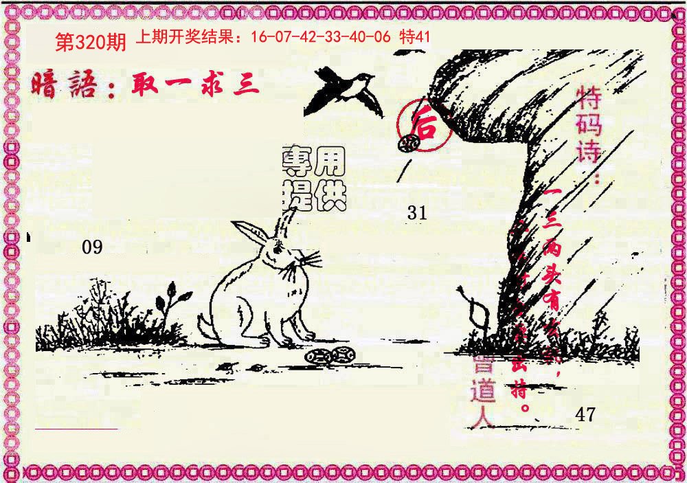 2024320期新暗语报