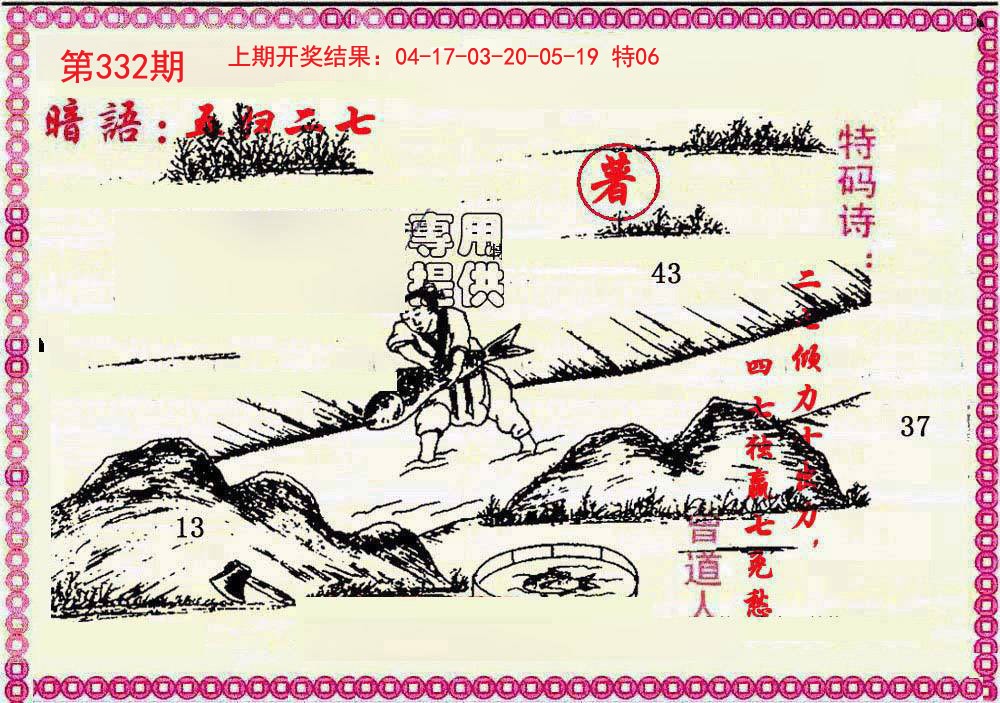 2024332期新暗语报