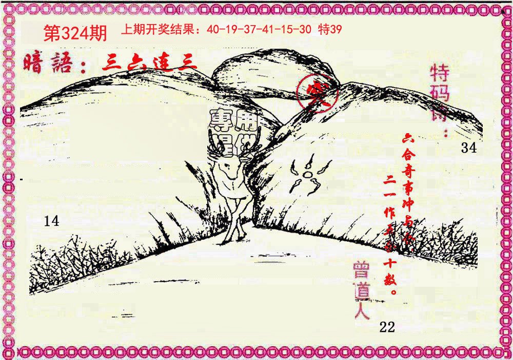 2024324期新暗语报