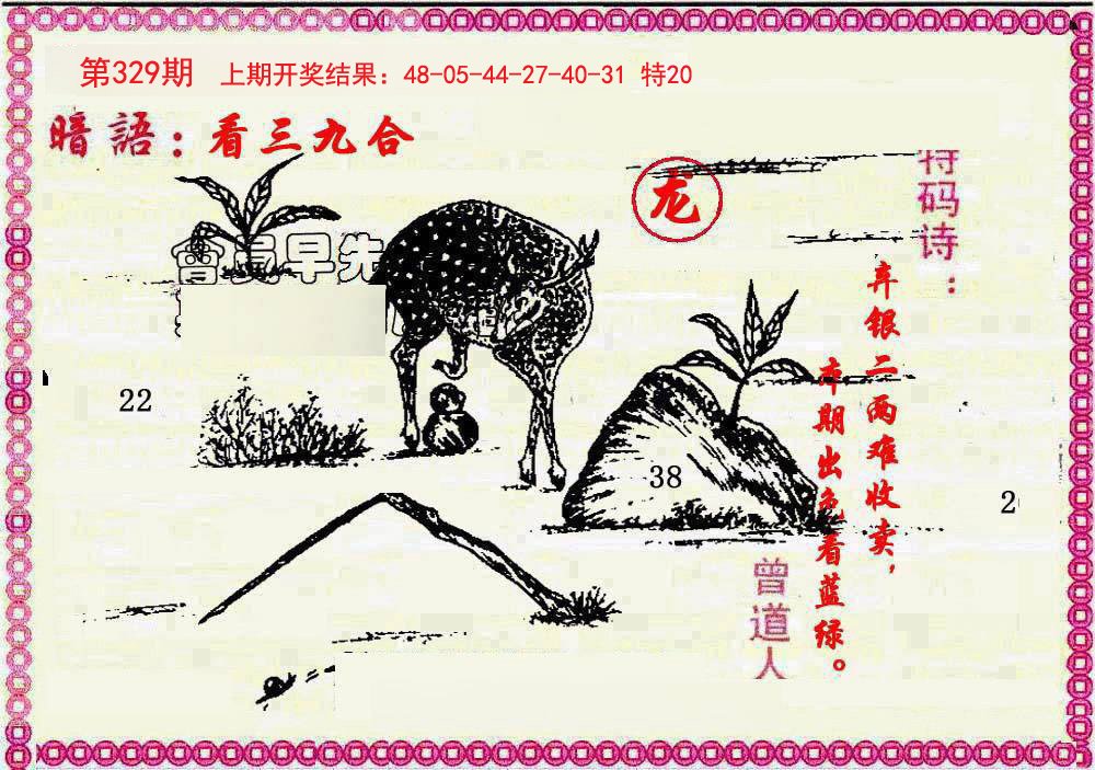 2024329期新暗语报