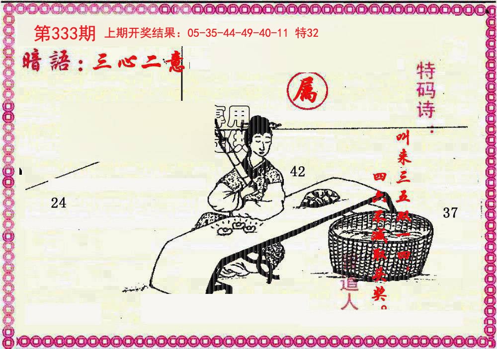 2024333期新暗语报