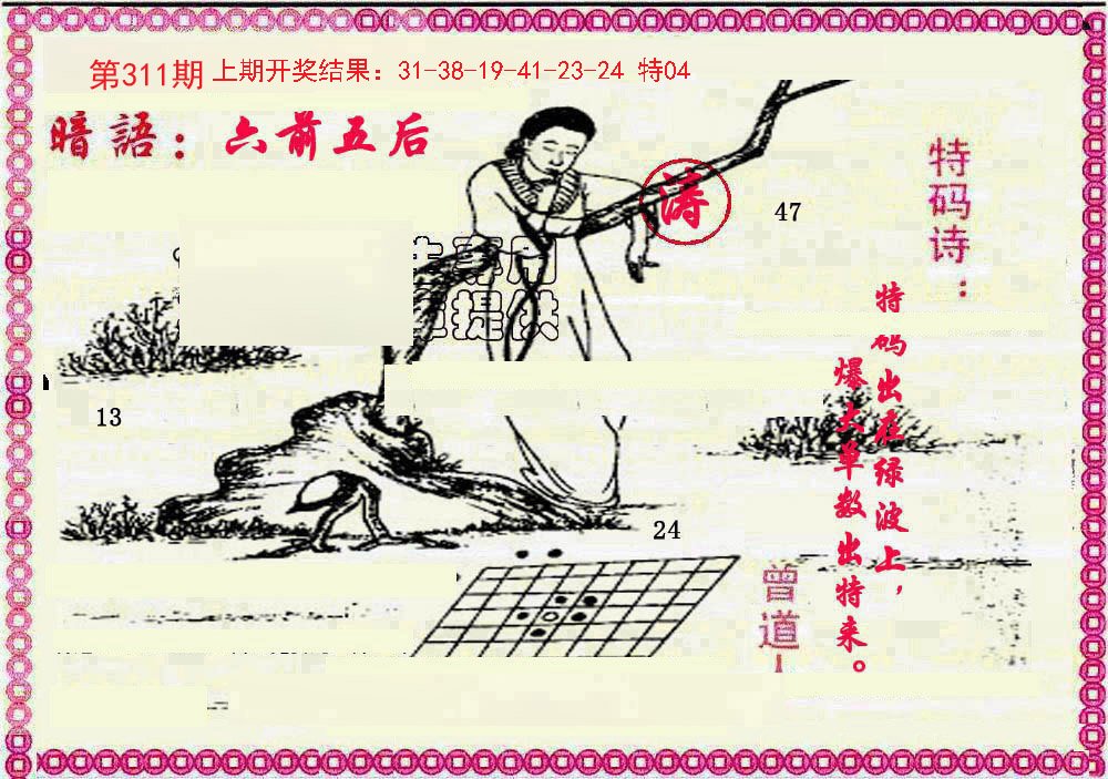 2024311期新暗语报