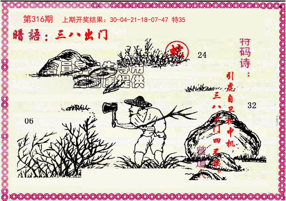 2024316期新暗语报
