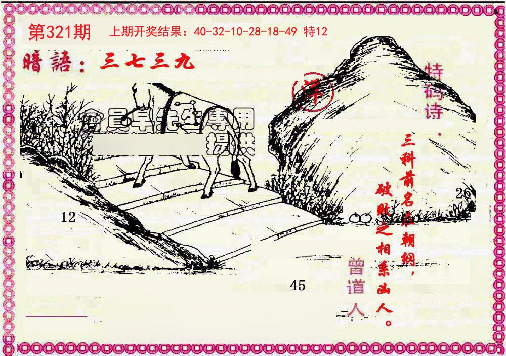 2024321期新暗语报