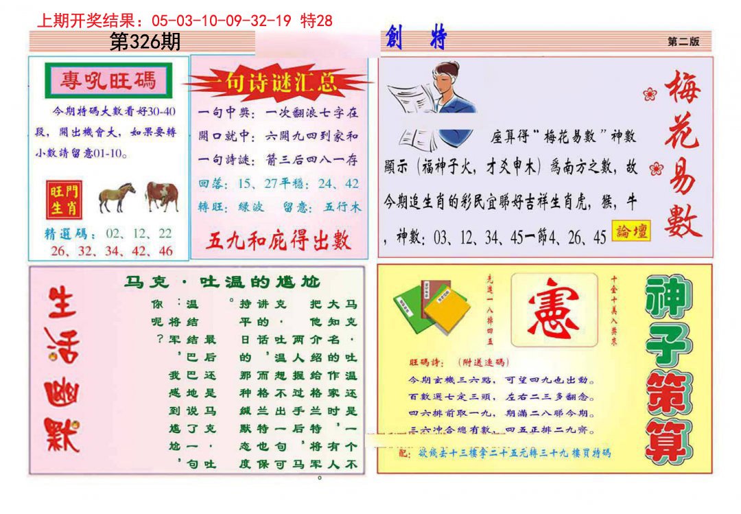 2024326期九龍创特B(推荐)