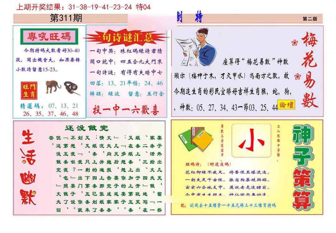 2024311期九龍创特B(推荐)