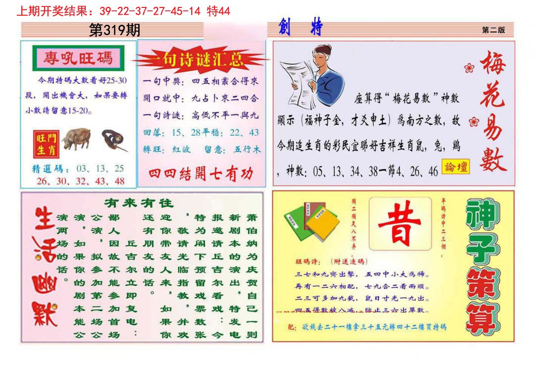 2024319期九龍创特B(推荐)