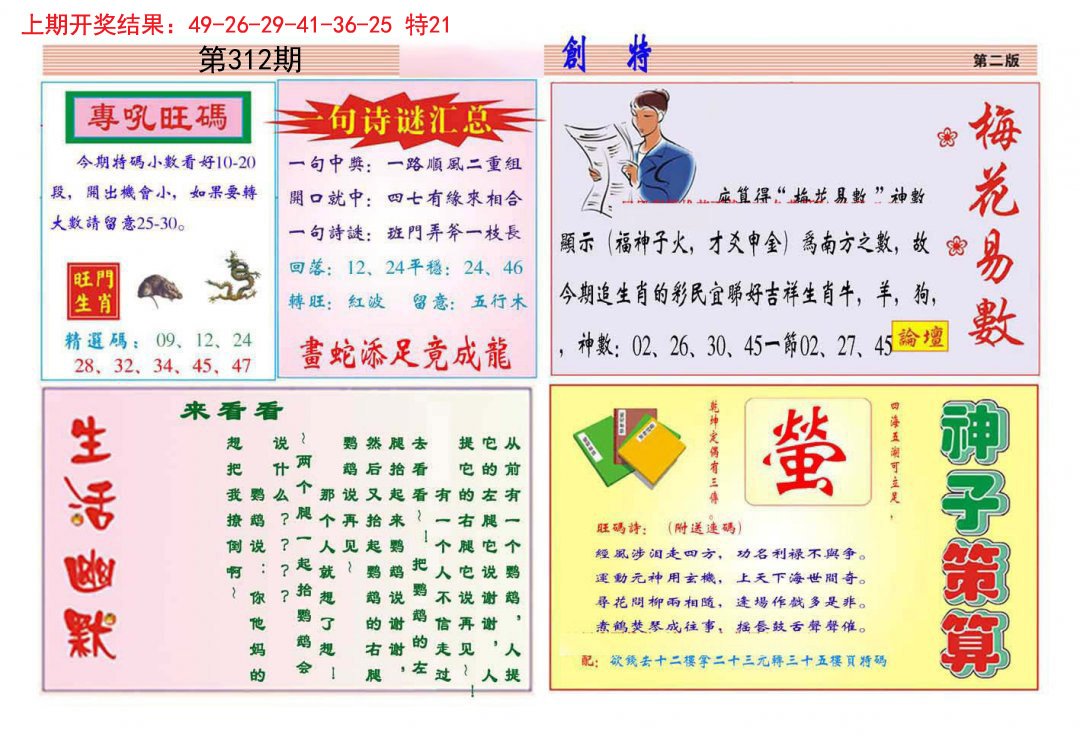 2024312期九龍创特B(推荐)