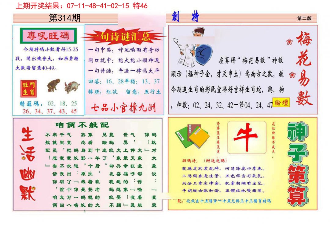 2024314期九龍创特B(推荐)