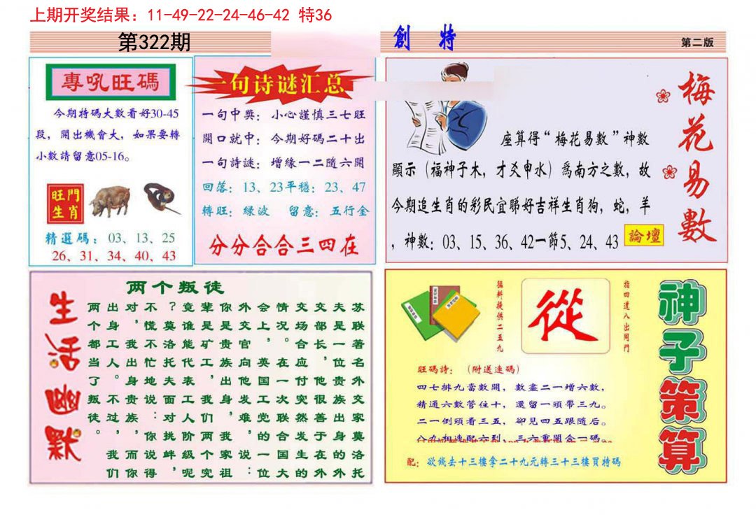 2024322期九龍创特B(推荐)