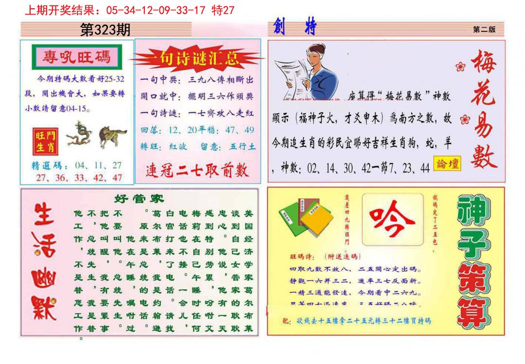 2024323期九龍创特B(推荐)