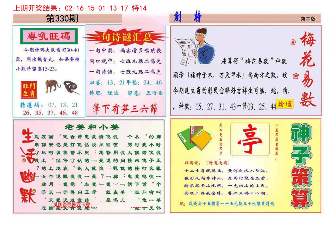 2024330期九龍创特B(推荐)