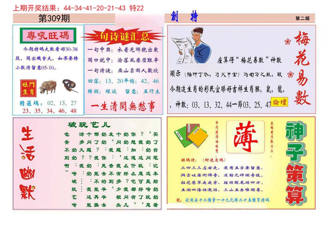 2024309期九龍创特B(推荐)