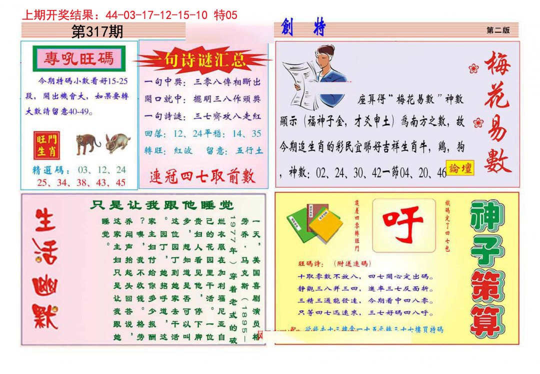 2024317期九龍创特B(推荐)