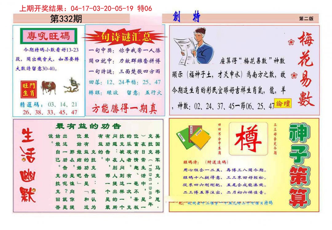 2024332期九龍创特B(推荐)