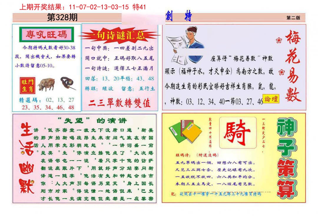 2024328期九龍创特B(推荐)