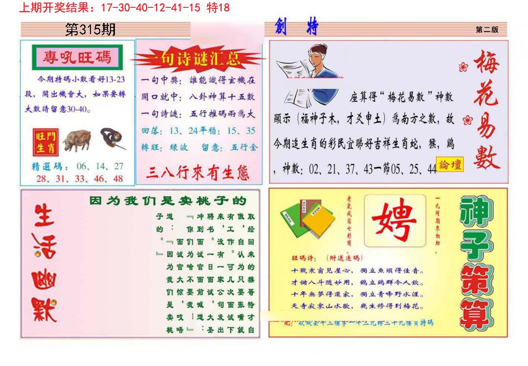 2024315期九龍创特B(推荐)