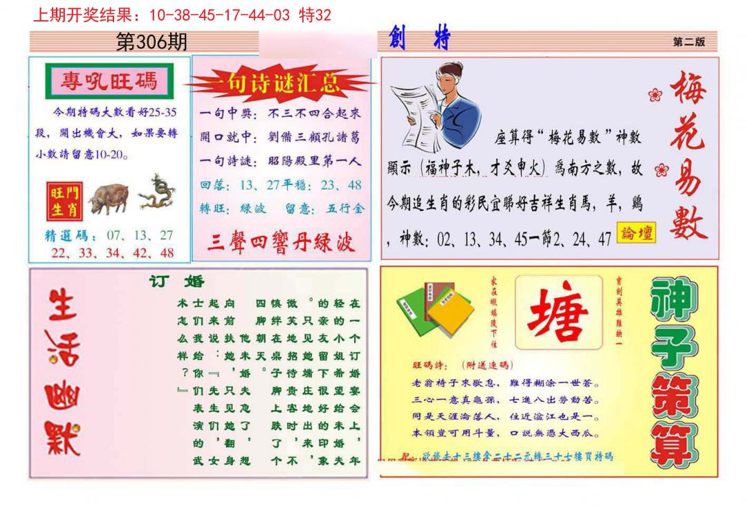 2024306期九龍创特B(推荐)