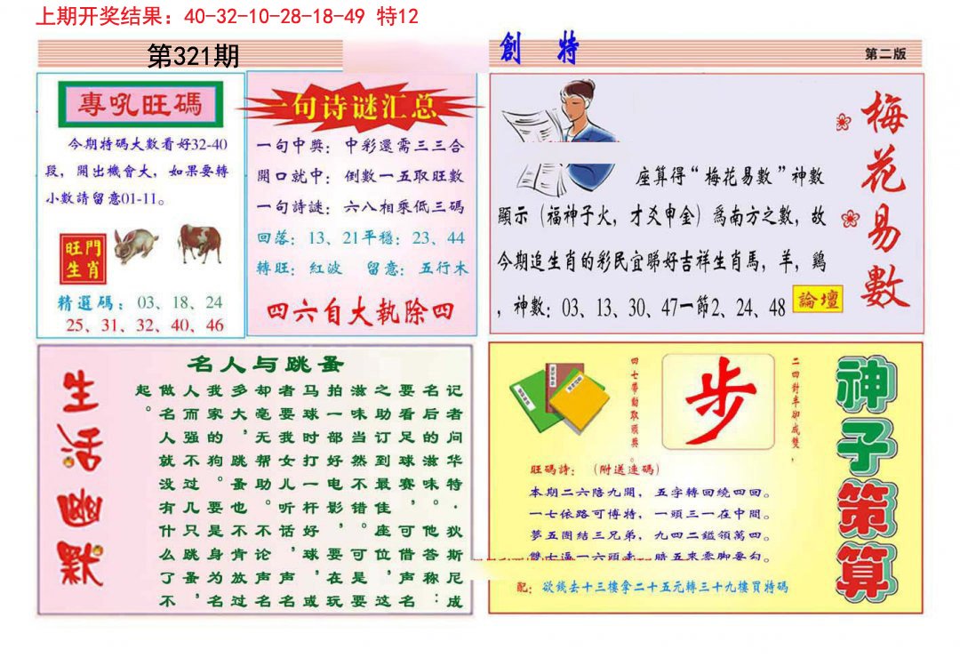 2024321期九龍创特B(推荐)