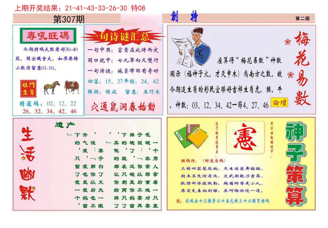 2024307期九龍创特B(推荐)
