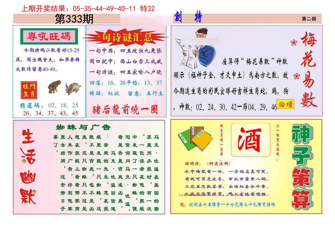 2024333期九龍创特B(推荐)