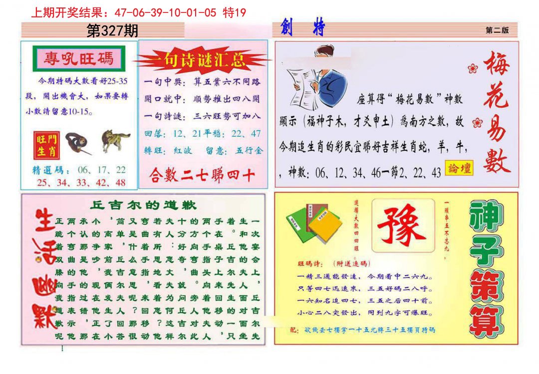 2024327期九龍创特B(推荐)