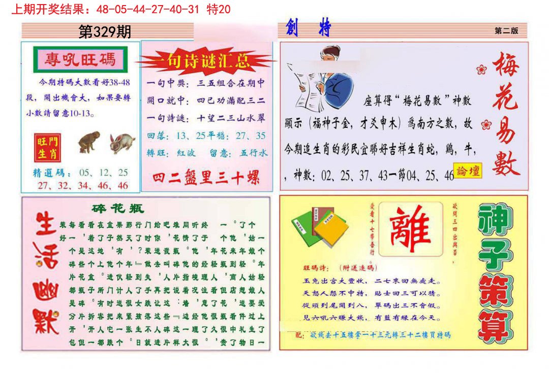2024329期九龍创特B(推荐)