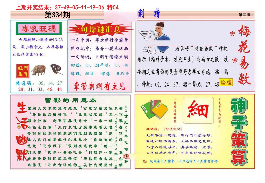 2024334期九龍创特B(推荐)