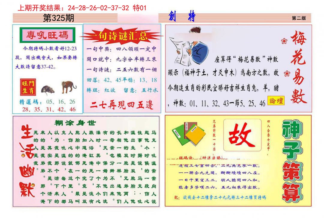 2024325期九龍创特B(推荐)