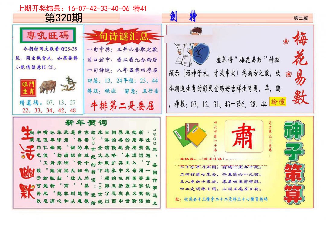 2024320期九龍创特B(推荐)