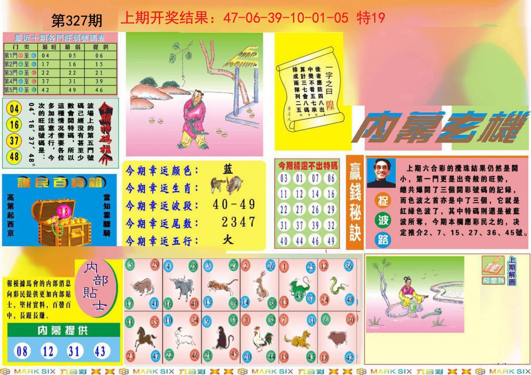 2024327期九龍内幕A(推荐)