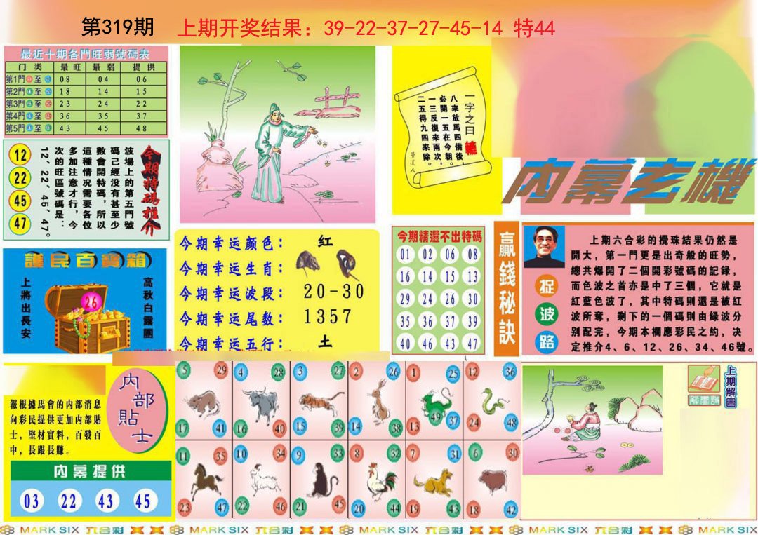 2024319期九龍内幕A(推荐)