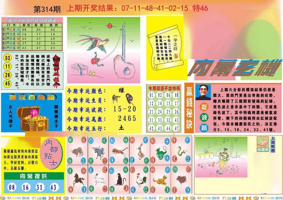 2024314期九龍内幕A(推荐)