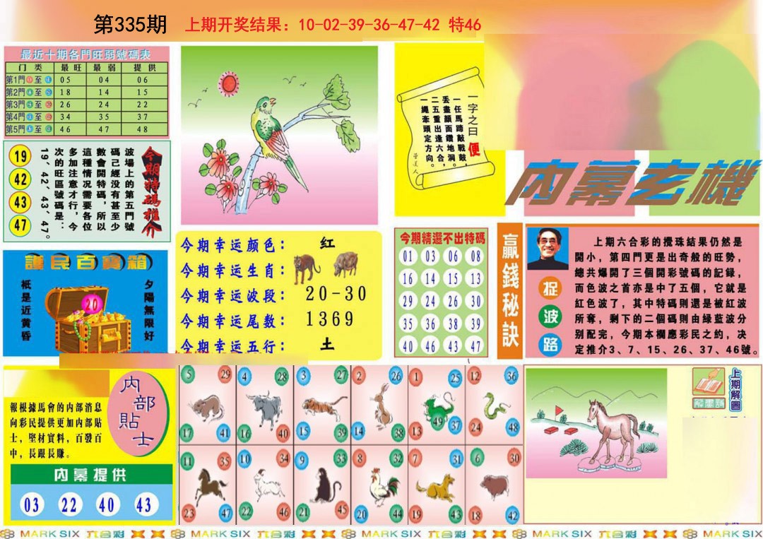 2024335期九龍内幕A(推荐)