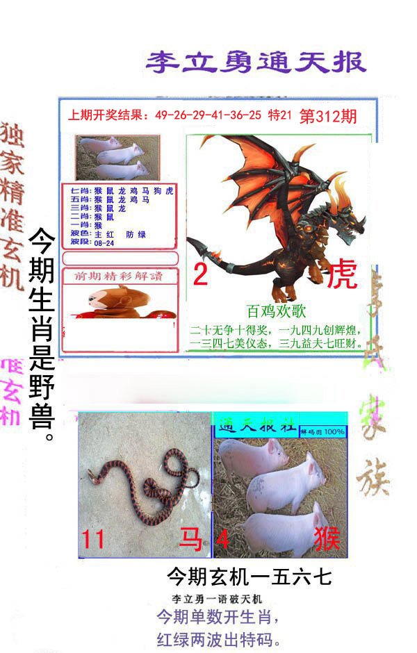 2024312期李立勇通天报