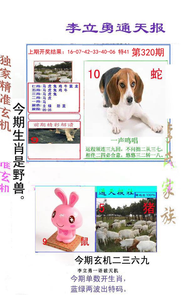 2024320期李立勇通天报