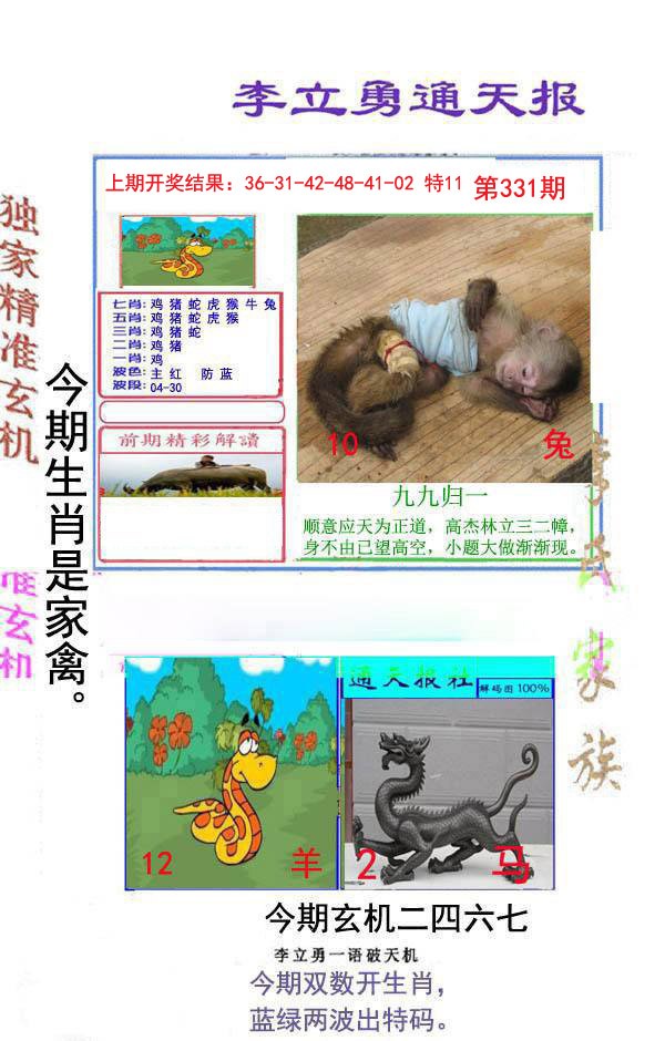 2024331期李立勇通天报