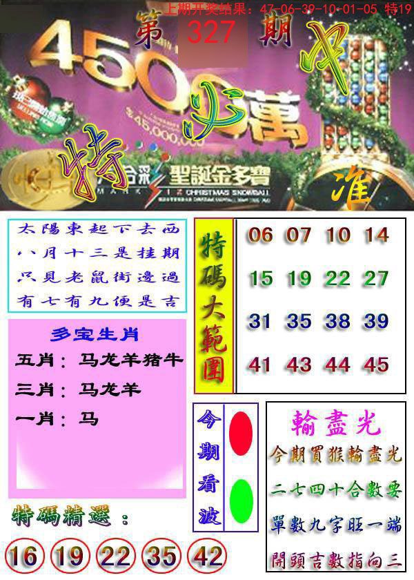 2024327期特必中