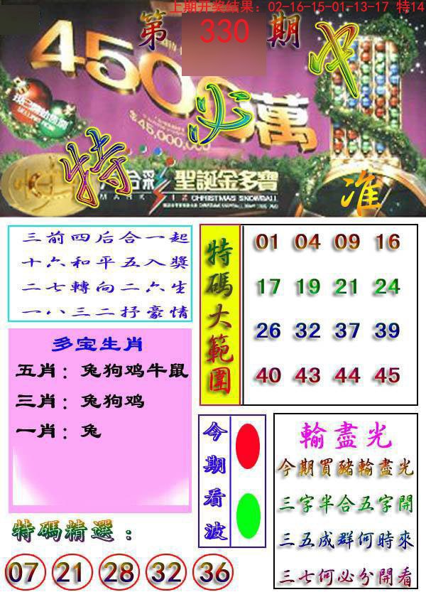 2024330期特必中