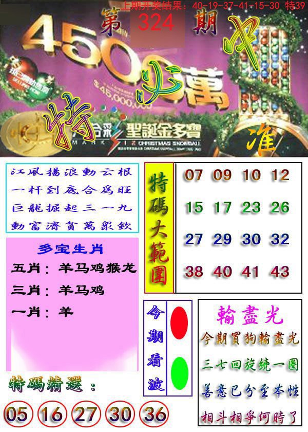 2024324期特必中