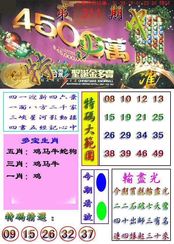 2024311期特必中