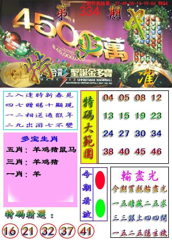2024334期特必中