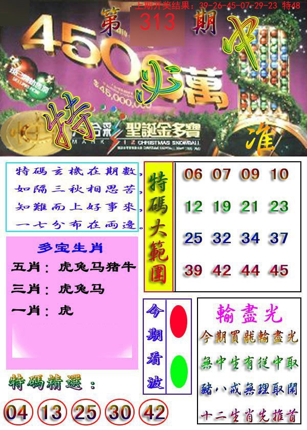 2024313期特必中