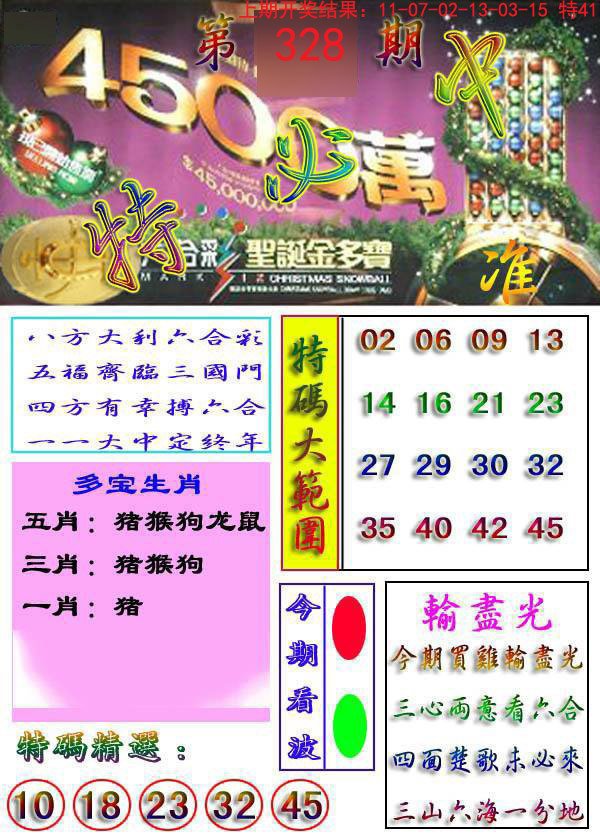 2024328期特必中